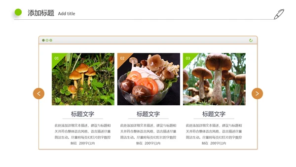 高清野生菌类动态PPT模板
