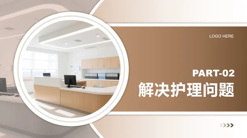 浅棕色商务风护理个案工作汇报PPT模板