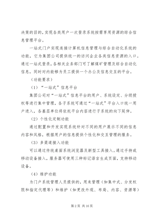 篇一：XX年信息化建设工作计划.docx