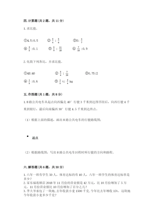 六年级数学上册期末考试卷及完整答案（夺冠系列）.docx