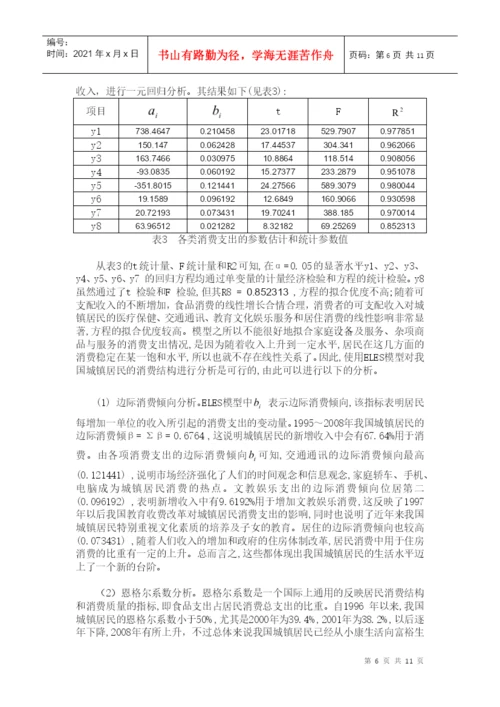 计量经济学论文—计算0701.docx