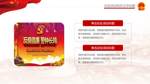 清廉反腐败党风廉政纪委反贪局述廉PPT