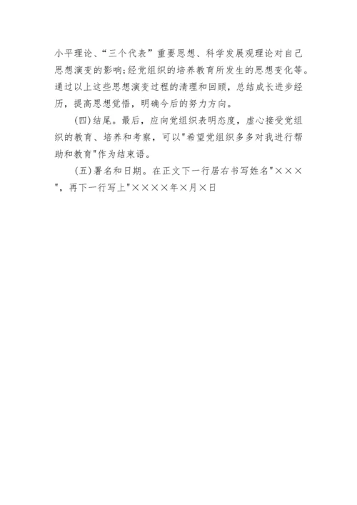 入党自传格式.docx