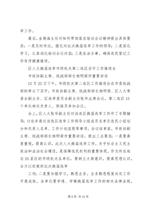 区人大换届选举简报.docx
