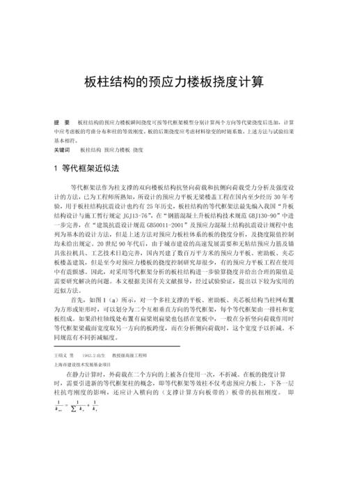 板柱结构的预应力楼板挠度计算.docx