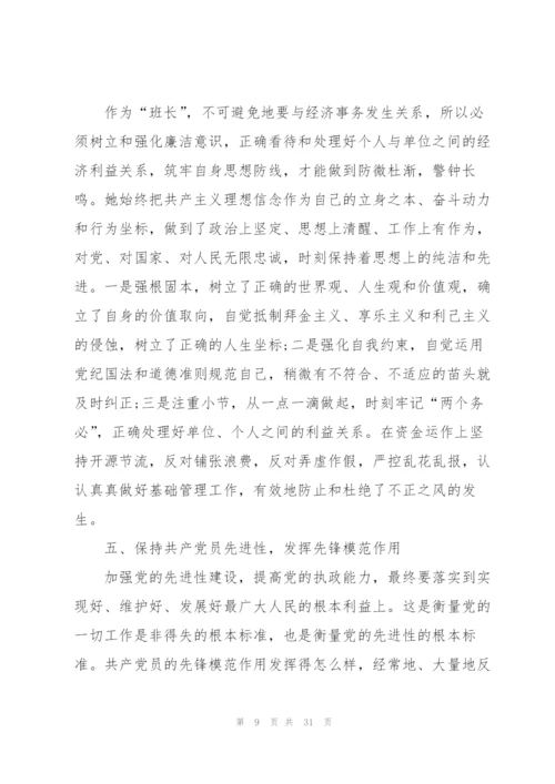 优秀共产党员先进事迹材料范文10篇.docx