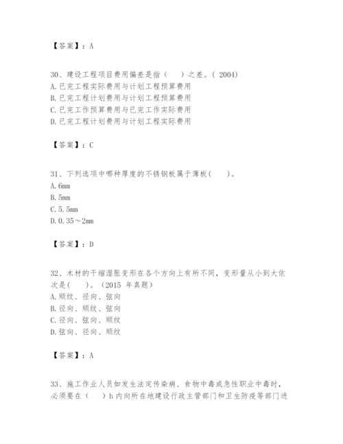 2024年一级建造师之一建建筑工程实务题库精品（达标题）.docx