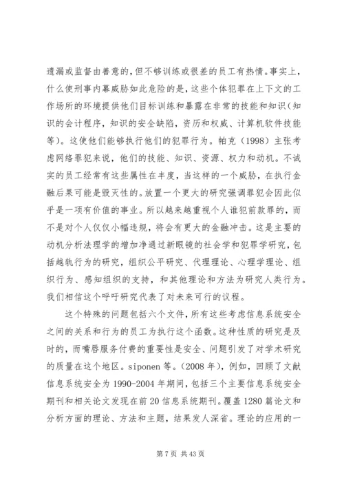 信息系统安全中的行为和政策问题.docx