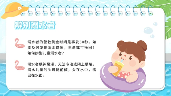 蓝色卡通班会防溺水安全知识教育PPT模板