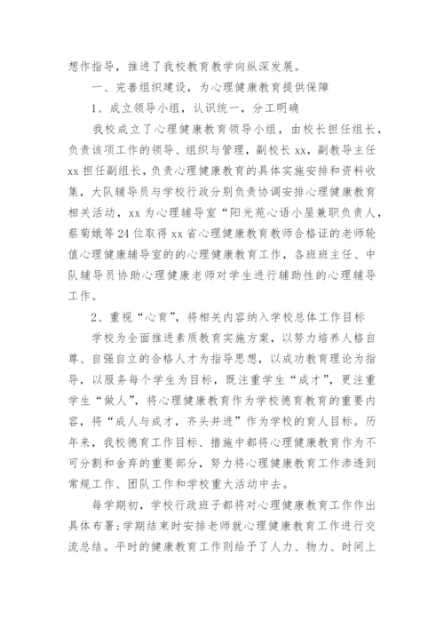 心理健康教育工作报告.docx