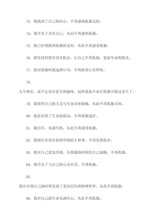 从此我不再孤独好词好句