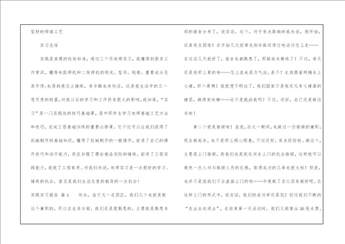 实践实习报告锦集7篇