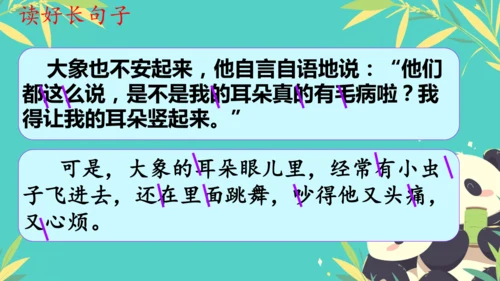 19大象的耳朵  课件