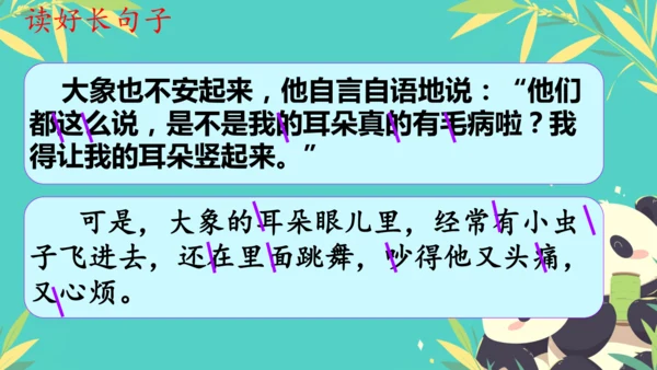 19大象的耳朵  课件
