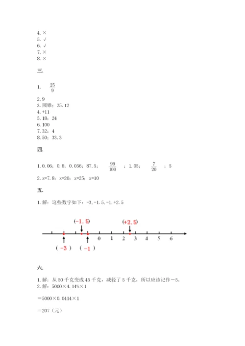 最新苏教版小升初数学模拟试卷含答案【完整版】.docx