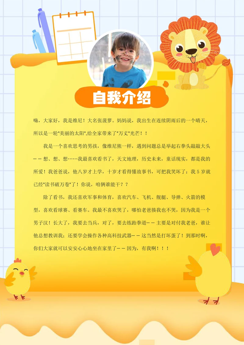 儿童少儿小学生自我介绍