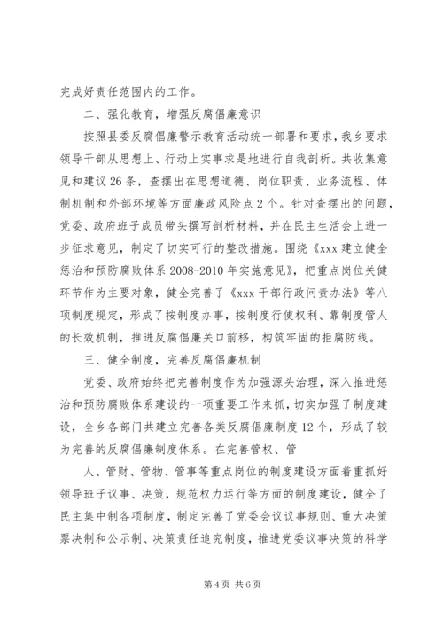 乡镇粮食局年度惩防工作总结.docx