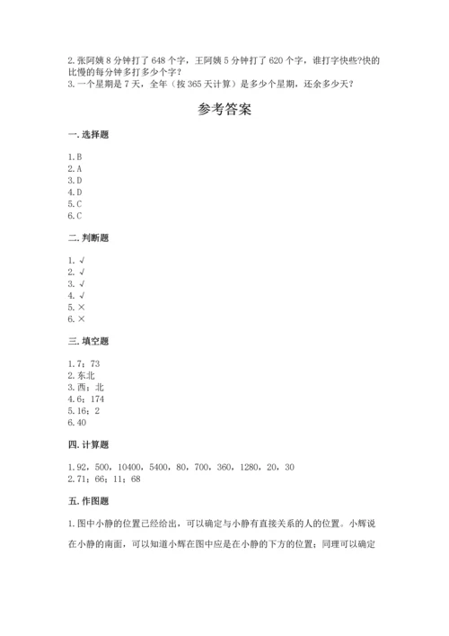 小学数学三年级下册期中测试卷及答案（全国通用）.docx