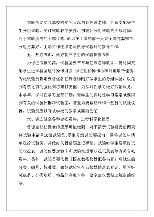 2022年化学教师年度教学计划五篇