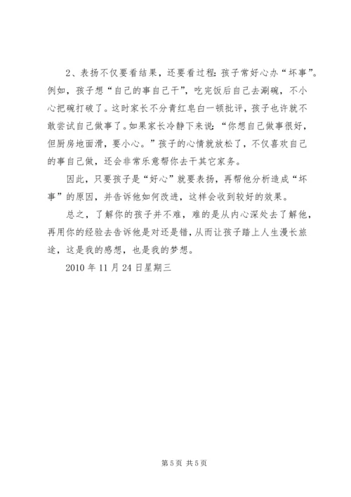 我的教子心得体会.docx