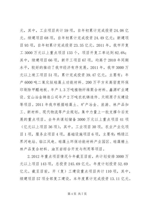 市发改局关于“强基富民固边”工作推进情况汇报.docx