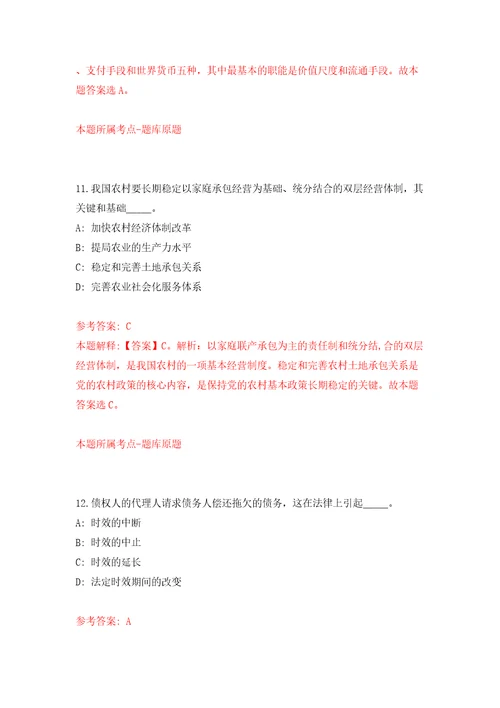 贵州遵义仁怀市自然资源局不动产登记中心公开招聘2人模拟训练卷第0版