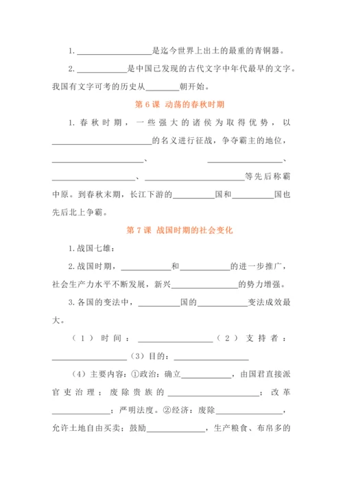 七年级历史上册基础知识填空训练.docx