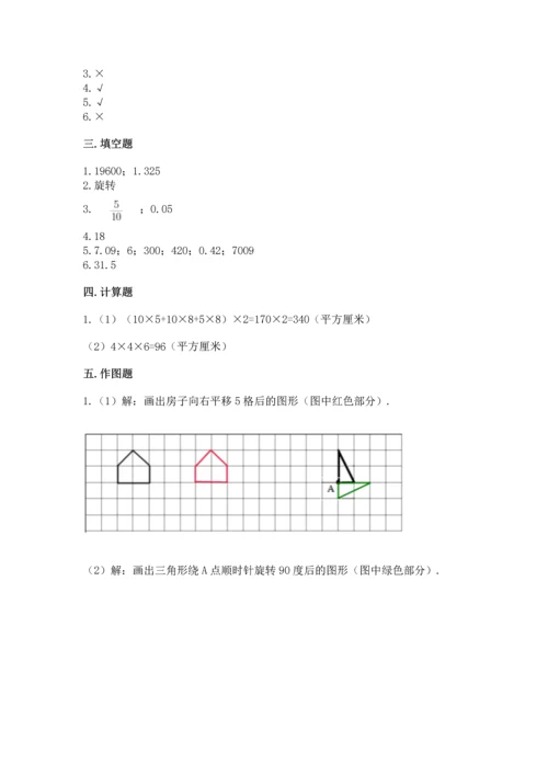 人教版五年级下册数学期末考试试卷附答案【培优】.docx
