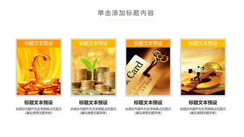 金色大气银行金融理财投资财务财富PPT模板