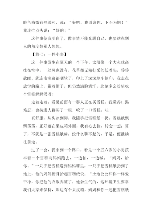 一件小事五年级作文.docx