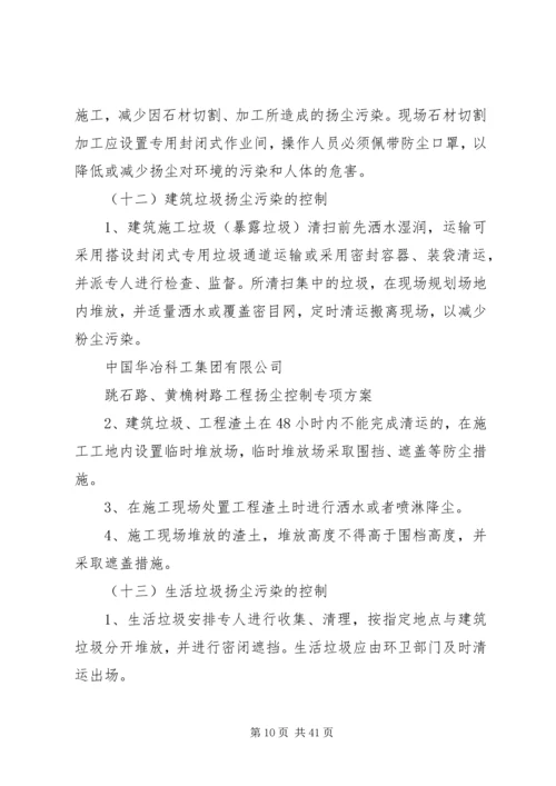 路桥梁工程扬尘控制专项方案.docx