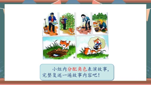【核心素养】部编版语文一年级下册-口语交际：听故事，讲故事（课件）