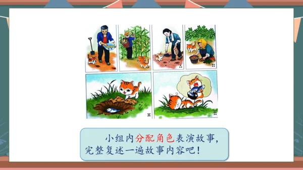 【核心素养】部编版语文一年级下册-口语交际：听故事，讲故事（课件）
