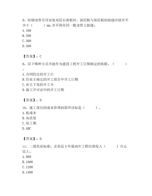 2023年施工员装饰施工专业管理实务题库含答案培优