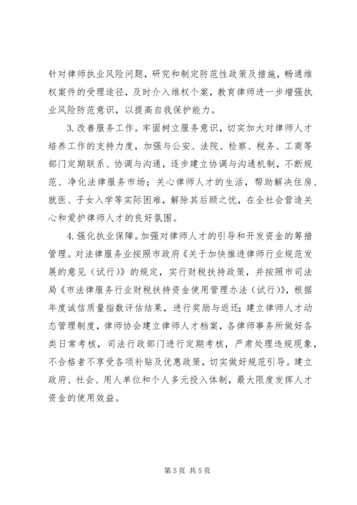 法律服务人才工作计划.docx