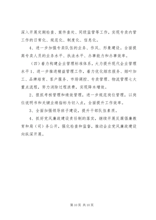 烟草专卖局上半年工作总结及工作计划.docx