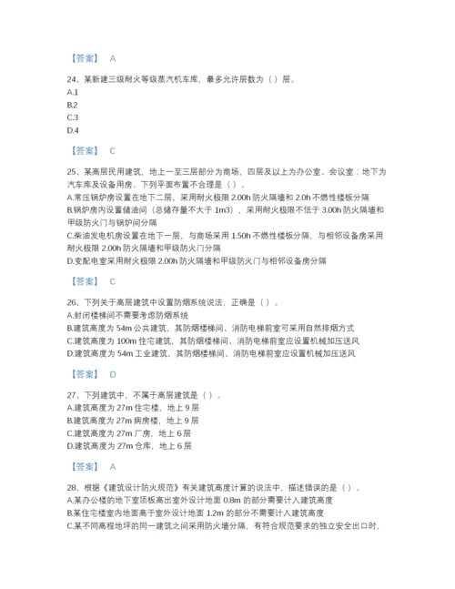2022年四川省注册消防工程师之消防安全技术实务自我评估试题库带下载答案.docx
