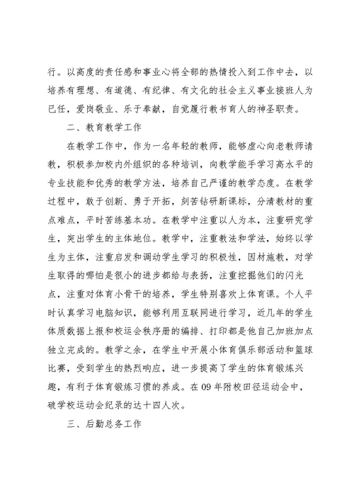总务主任先进事迹三篇