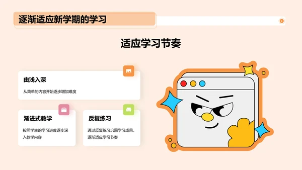 黄色插画开学第一课培训课件PPT模板