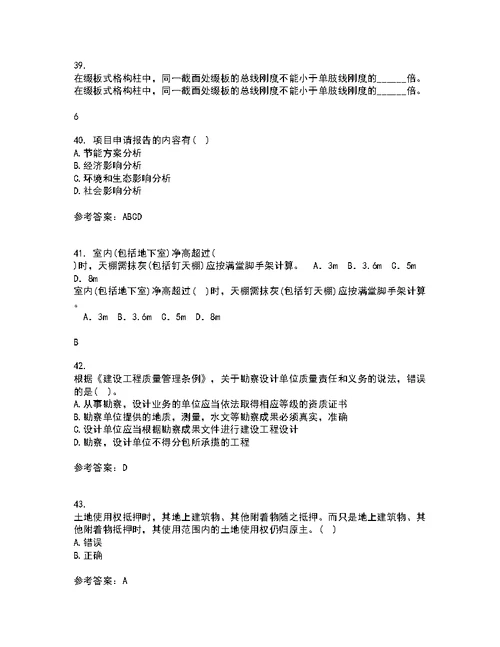 天津大学21秋《建设工程法规》期末考核试题及答案参考36