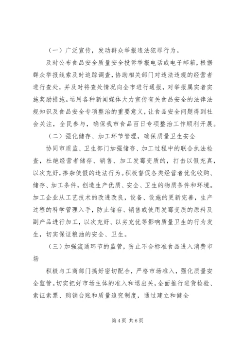 齐心小学冬季百日安全整治活动实施方案 (5).docx