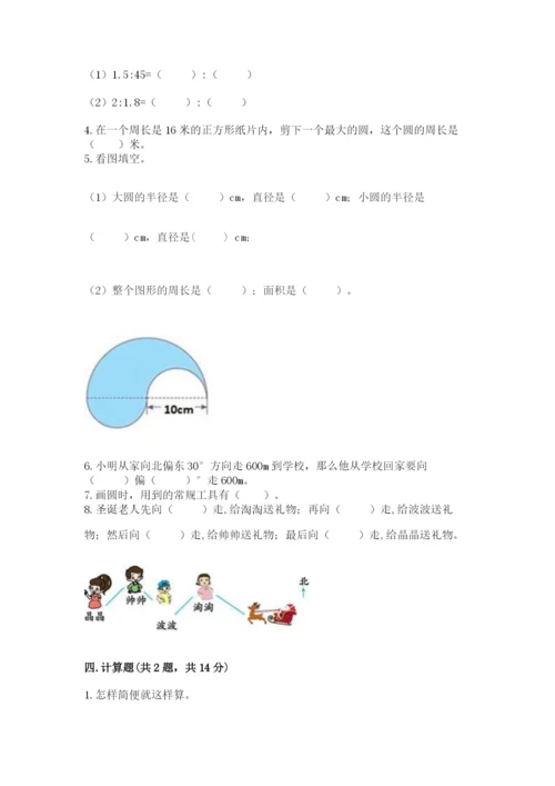 2022人教版六年级上册数学期末卷附参考答案【典型题】.docx