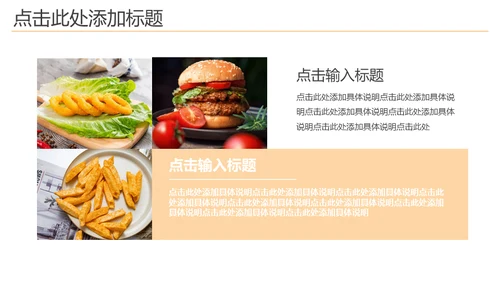 肯德基KFC油炸美食系列通用PPT模板