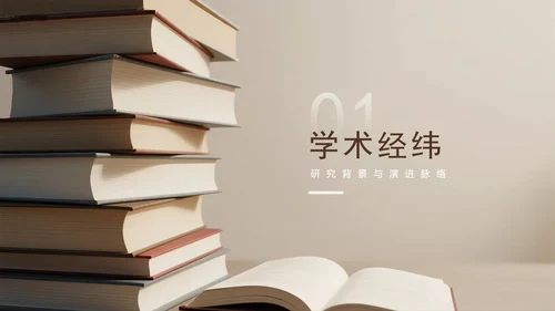 卡其色简约实景风学术汇报文献汇报PPT模板