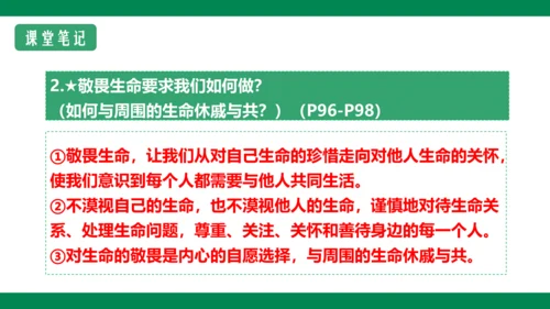 8.2敬畏生命 课件