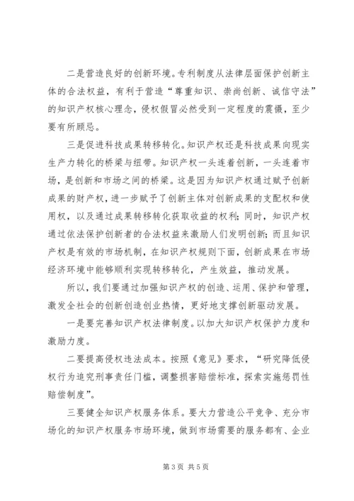 创新驱动战略学习研讨交流发言材料 (3).docx