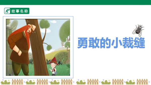 第4单元第11课时单元大任务“童话故事接龙比赛”