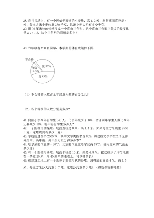 小升初数学应用题50道带答案（考试直接用）.docx