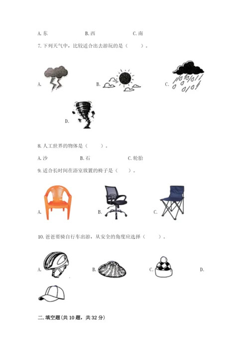 教科版二年级上册科学期末测试卷精品【达标题】.docx