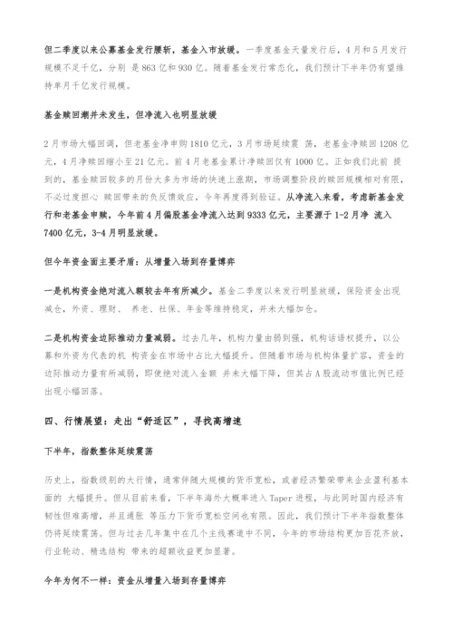 A股市场研究与下半年展望-决胜科创.docx
